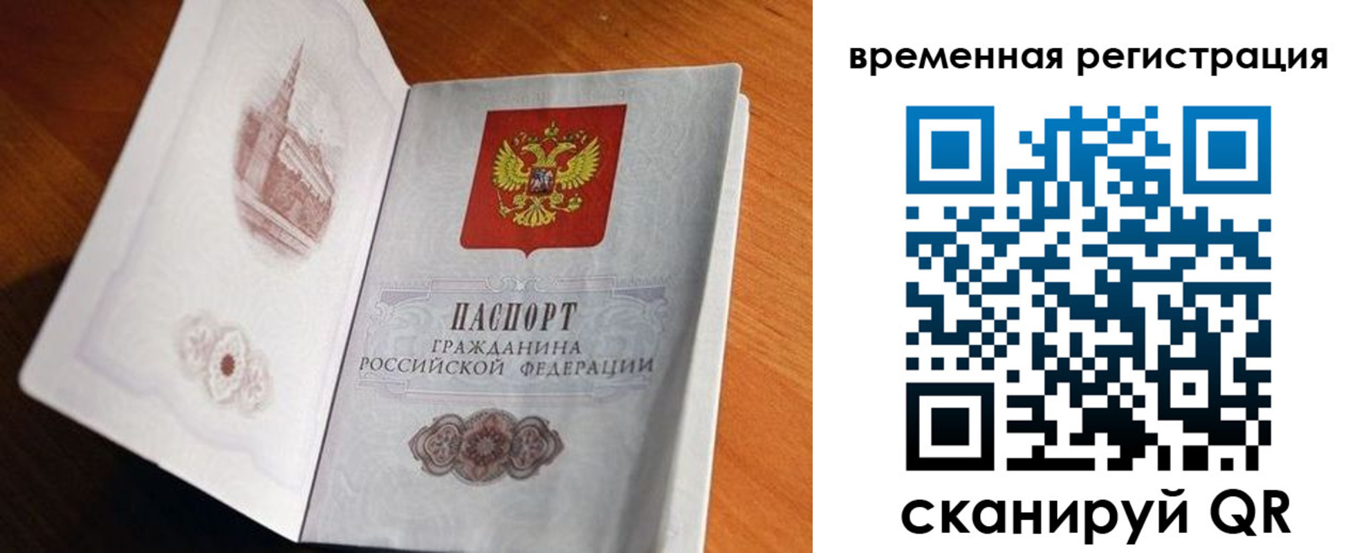 прописка штамп в Башкортостане
