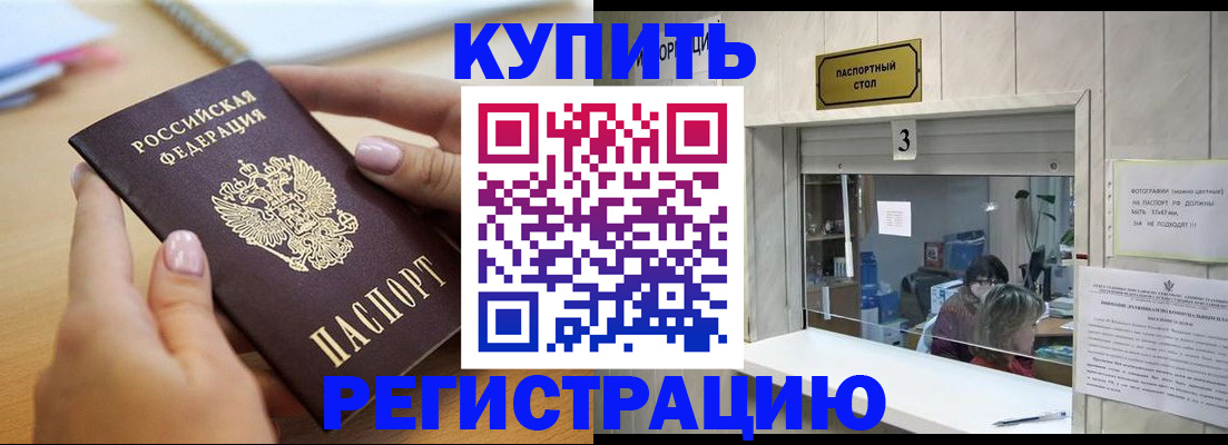 прописка 2025 в Башкортостане