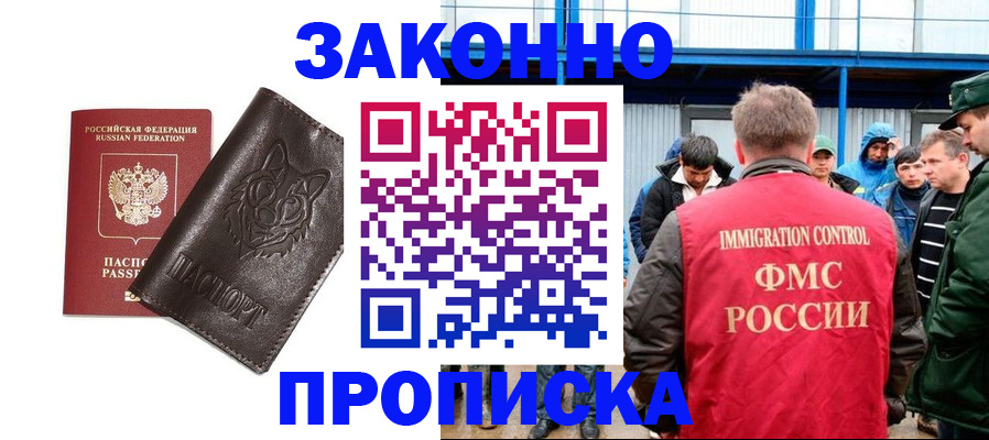 прописка от собственника в Башкортостане