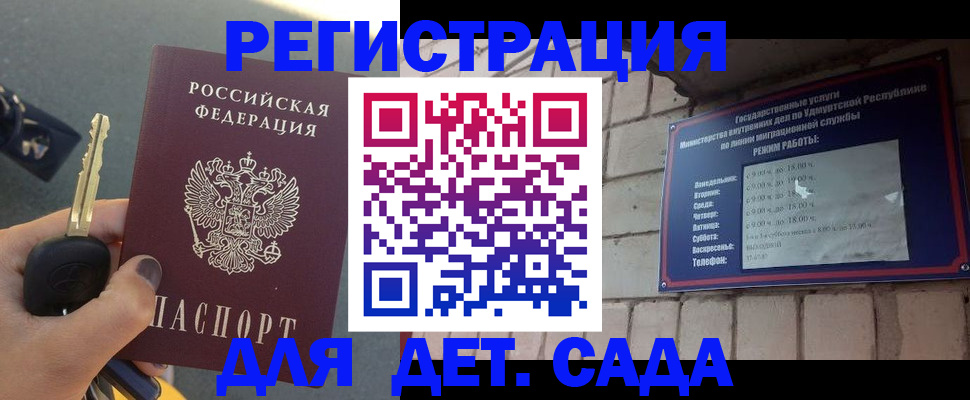 прописка для работы в Башкортостане