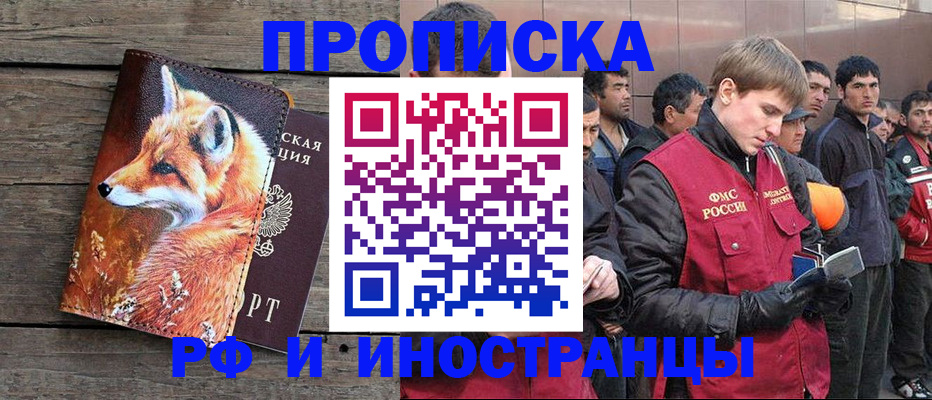 прописка для работы в Башкортостане